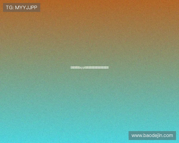 壹号娱乐电子app：多平台兼容性与操作流程详尽解析